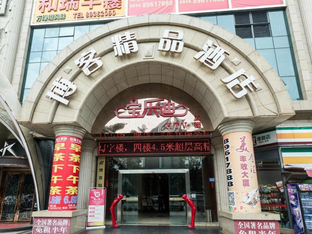 Boke Boutique Hotel Shenzhen Longgang Экстерьер фото